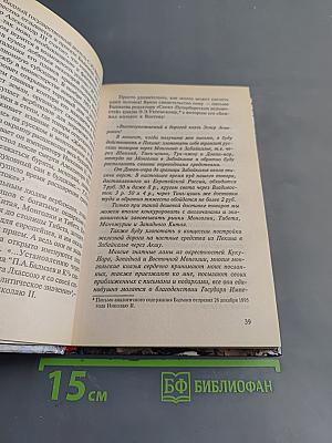 Тибетская медицина в России: история в судьбах и лицах