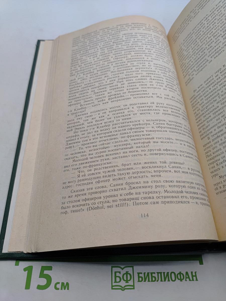 Сочинения. Том второй. Повести и романы 1860-1876