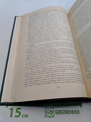 Сочинения. Том второй. Повести и романы 1860-1876