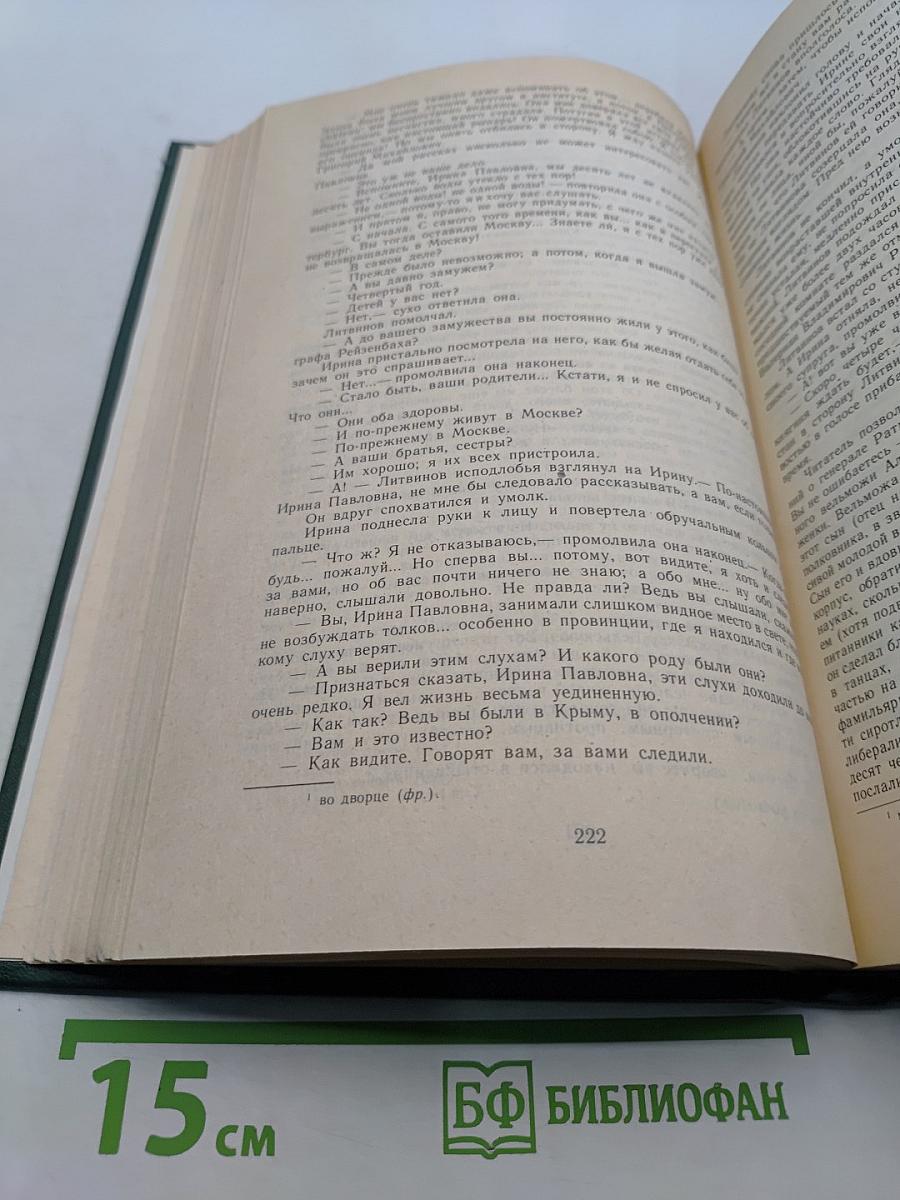 Сочинения. Том второй. Повести и романы 1860-1876