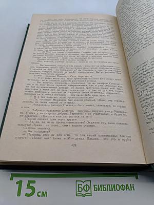Сочинения. Том второй. Повести и романы 1860-1876