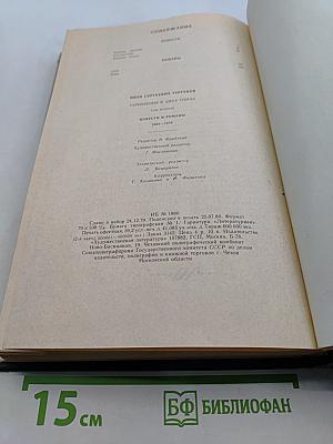 Сочинения. Том второй. Повести и романы 1860-1876