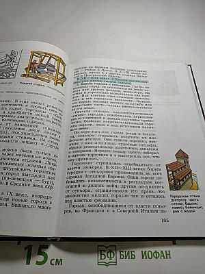 Всеобщая история. История Средних веков. 6 класс