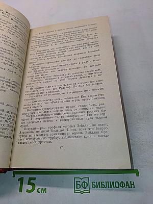 Генералиссимус Суворов. Роман