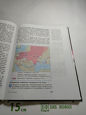 Всеобщая история. История Средних веков. 6 класс