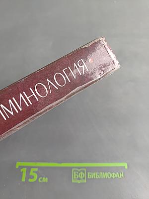 Криминология