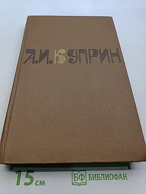 Сочинения в двух томах. Том 1. Повести. Рассказы