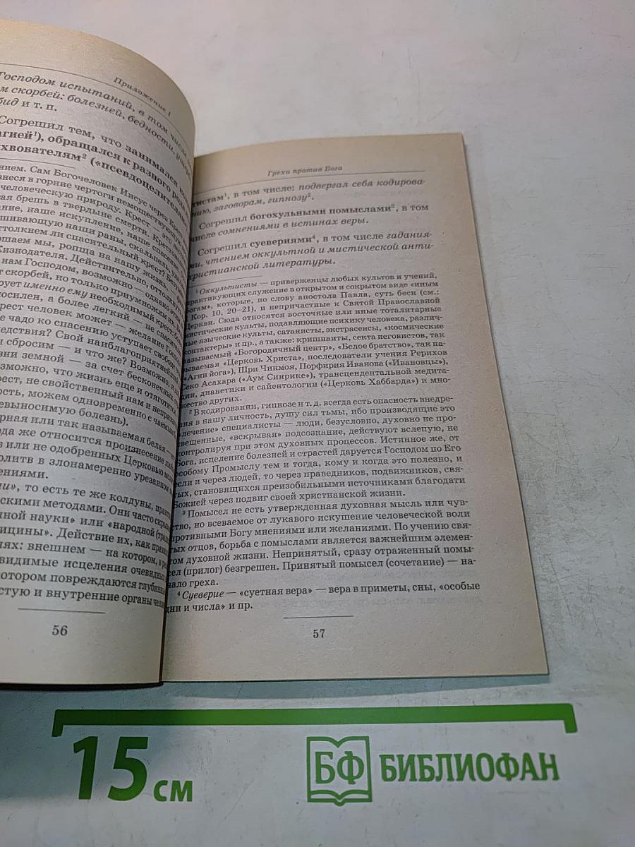 Как приготовиться к исповеди и причастию