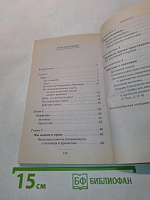 Как приготовиться к исповеди и причастию