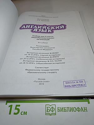 Английский язык. Учебник для 4 класса