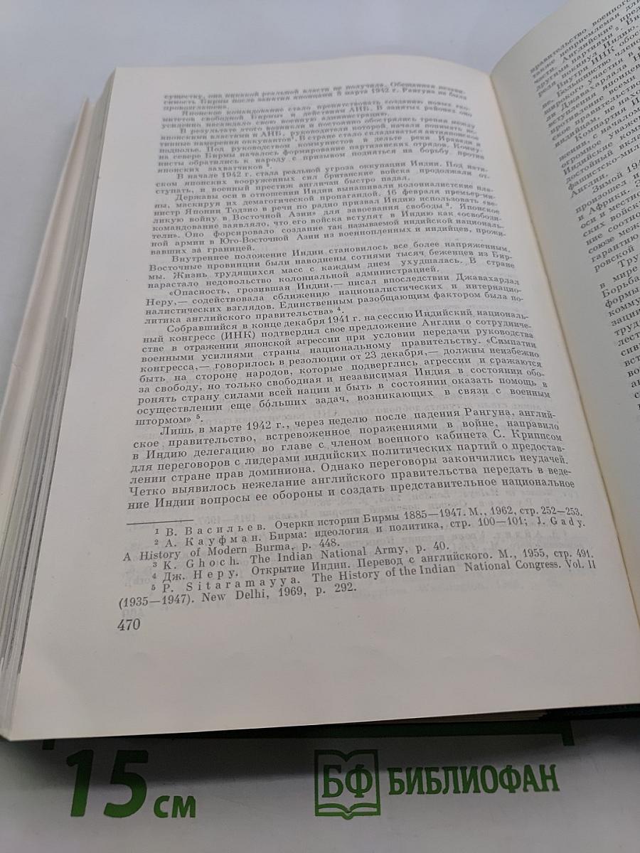 История Второй мировой войны 1939-1945. Том четвертый