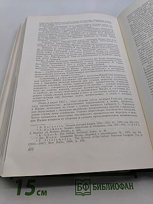 История Второй мировой войны 1939-1945. Том четвертый
