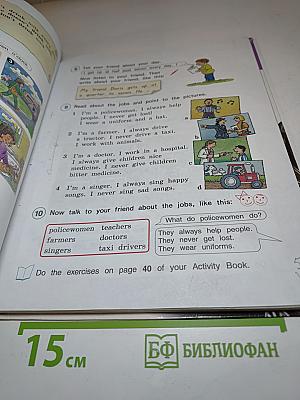 Английский язык. Учебник для 4 класса