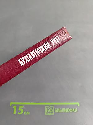 Бухгалтерский учет в общественном питании потребительской кооперации