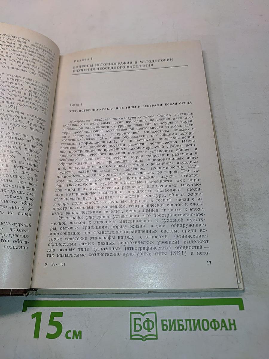 Неоседлое население мира