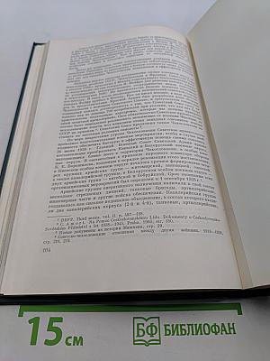 История Второй мировой войны. Том второй. Накануне войны