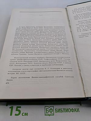 История Второй мировой войны. Том второй. Накануне войны