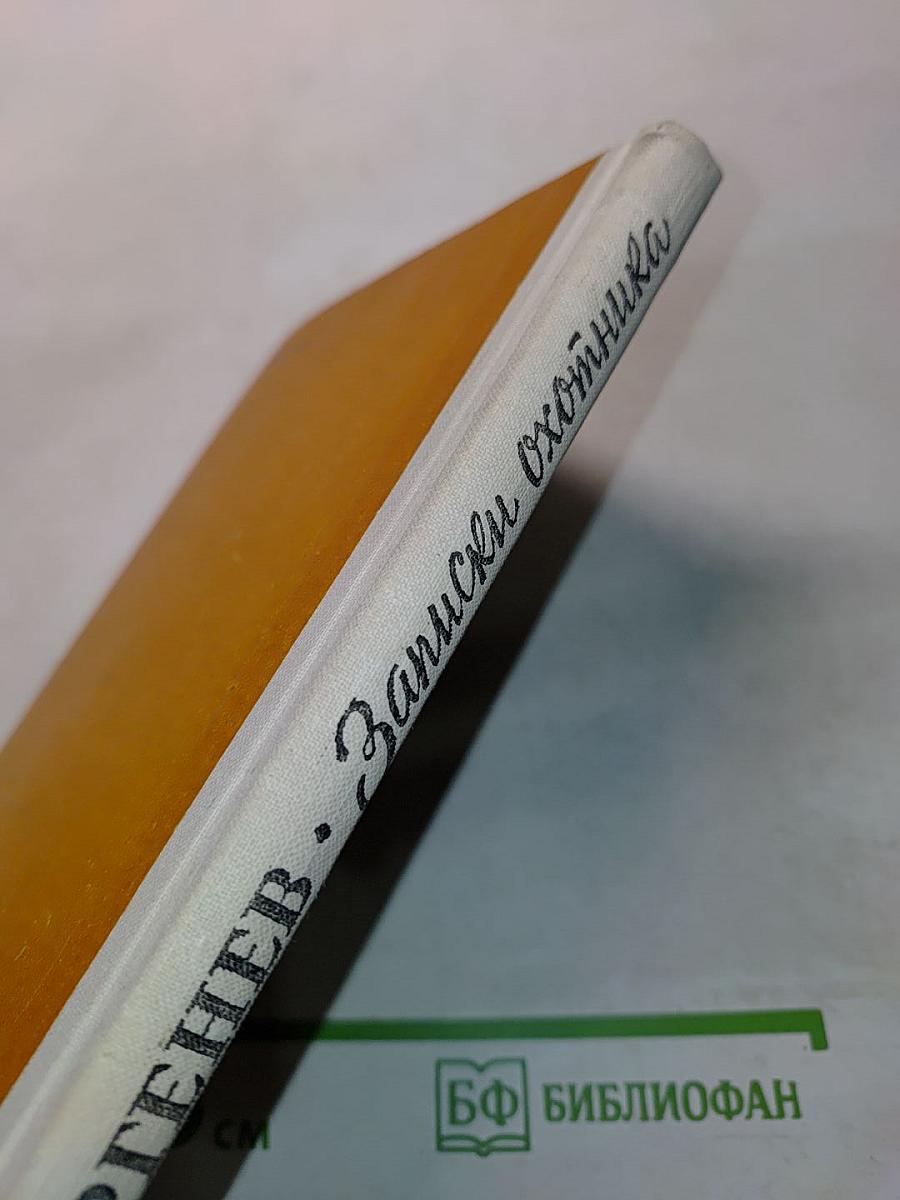 Записки охотника