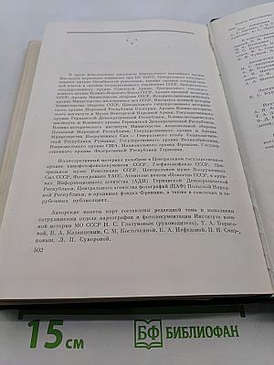 История Второй мировой войны 1939-1945. Том третий. Начало войны. Подготовка агрессии против СССР