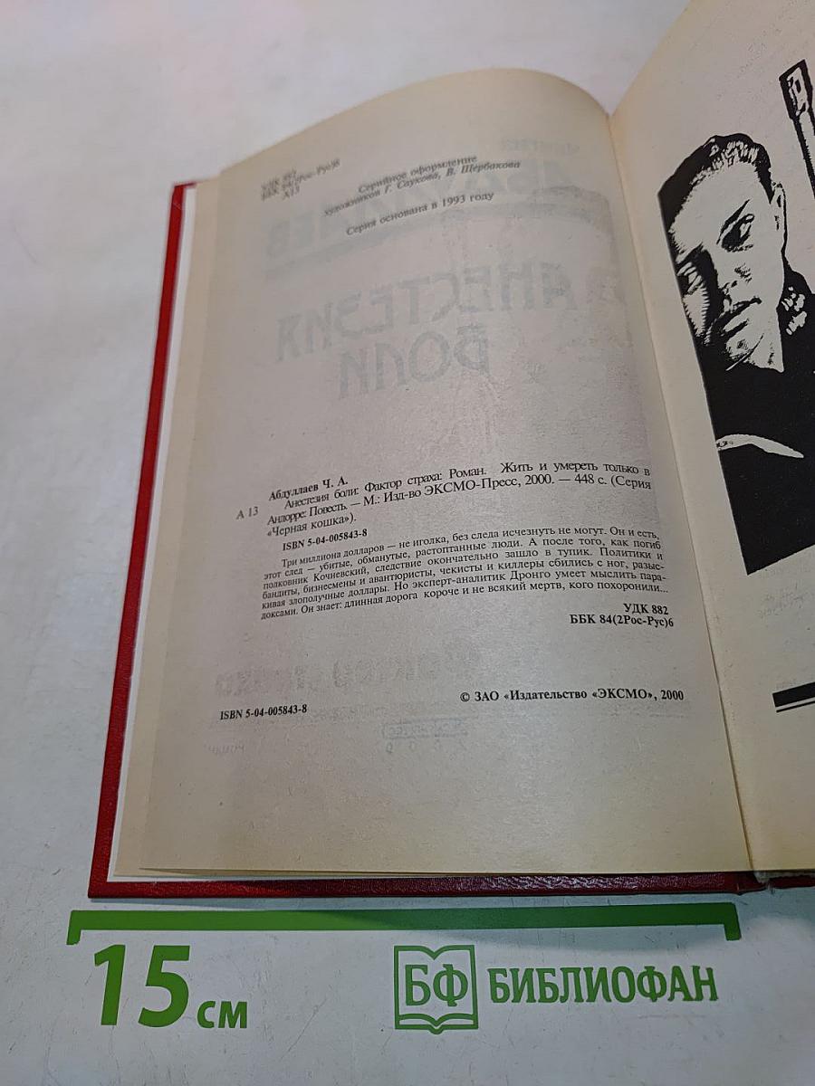 Анестезия боли