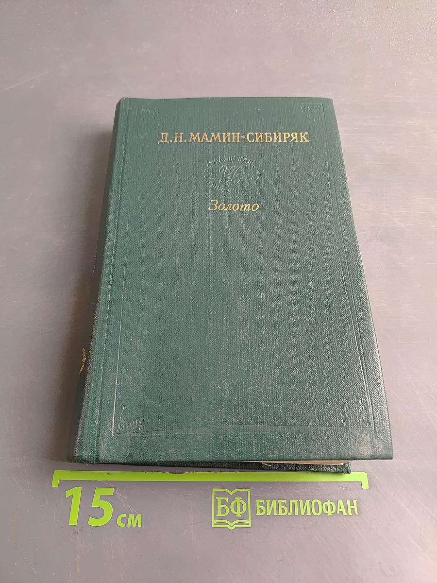 Золото