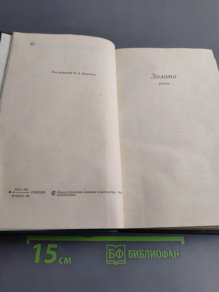 Золото