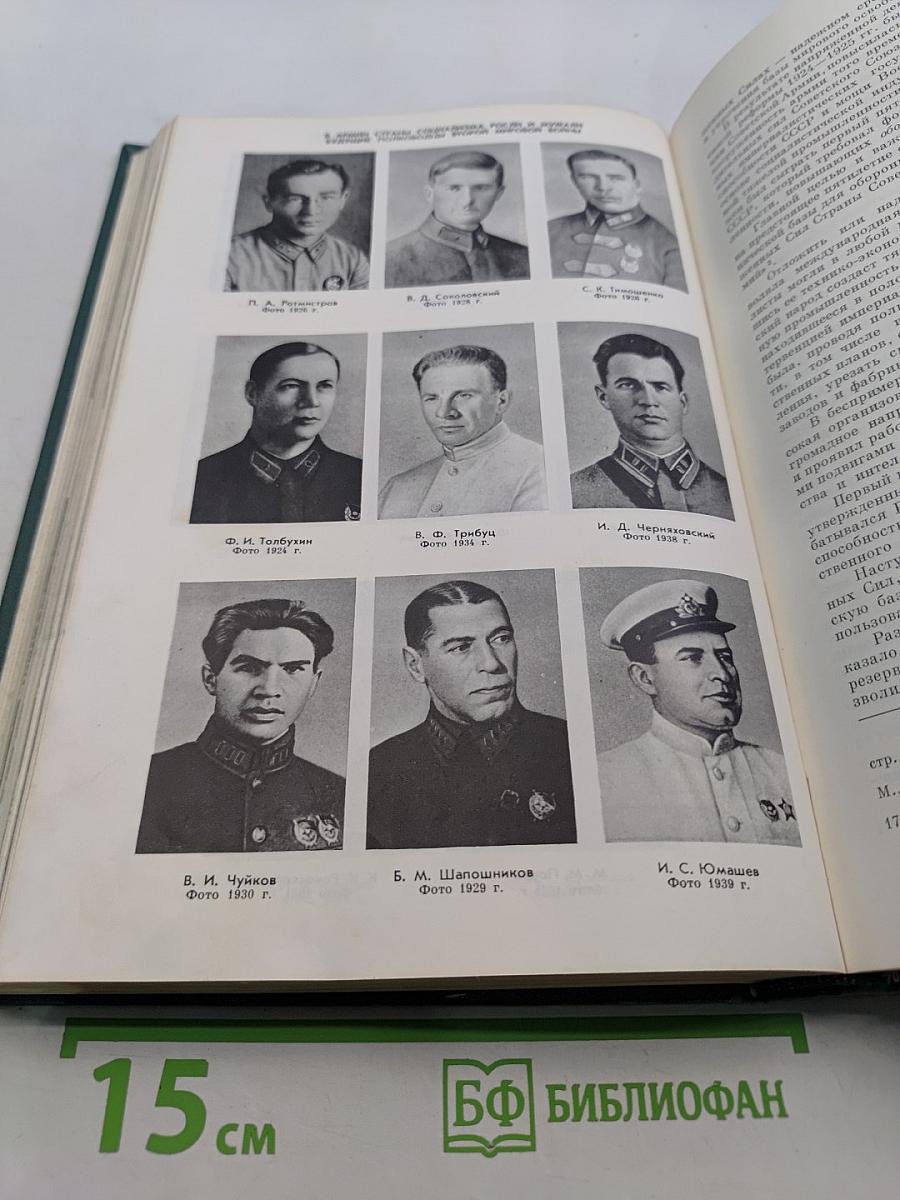 История Второй мировой войны