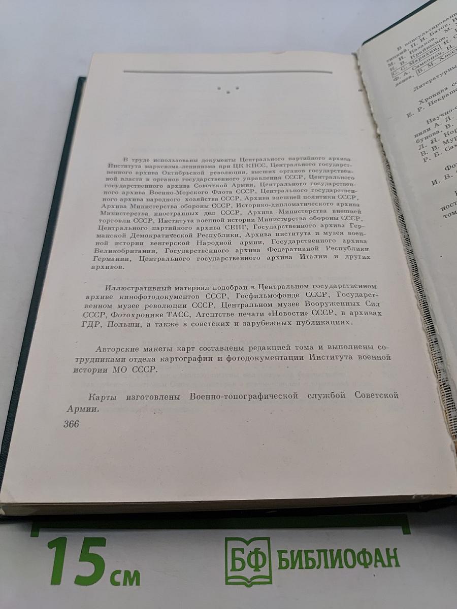История Второй мировой войны