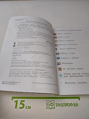 Русский язык. Учебник. Часть вторая. 4 класс