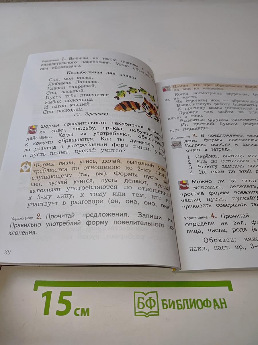 Русский язык. Учебник. Часть вторая. 4 класс