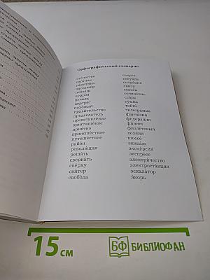 Русский язык. Учебник. Часть вторая. 4 класс