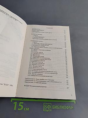 Справочник по системным программам для компьютера ZX SPECTRUM