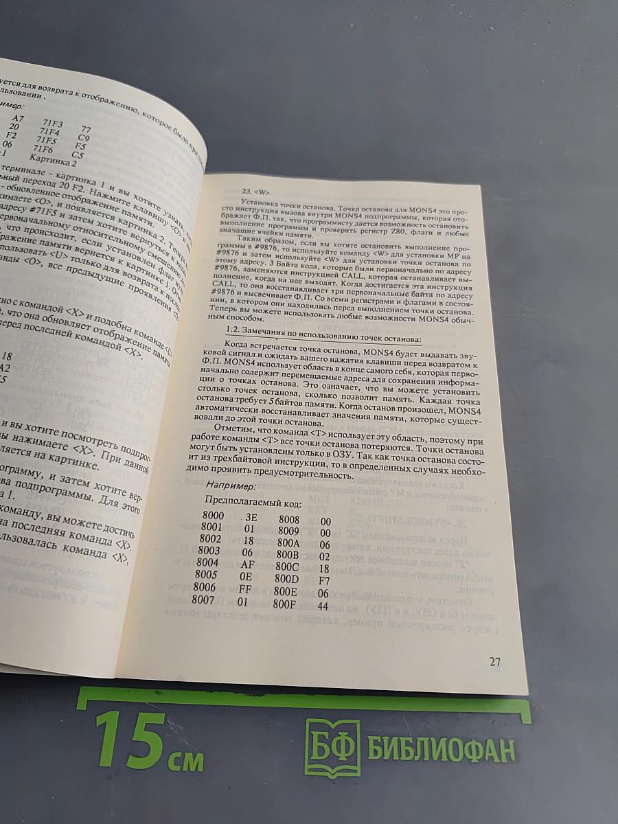 Справочник по системным программам для компьютера ZX SPECTRUM