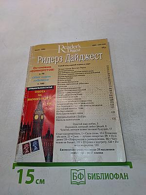 Ридерз Дайджест