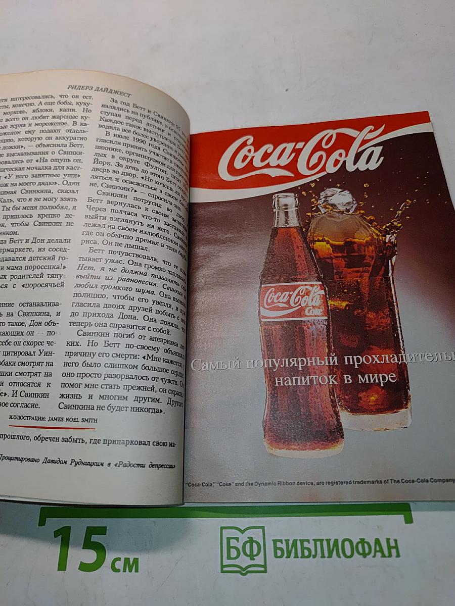 Ридерз Дайджест