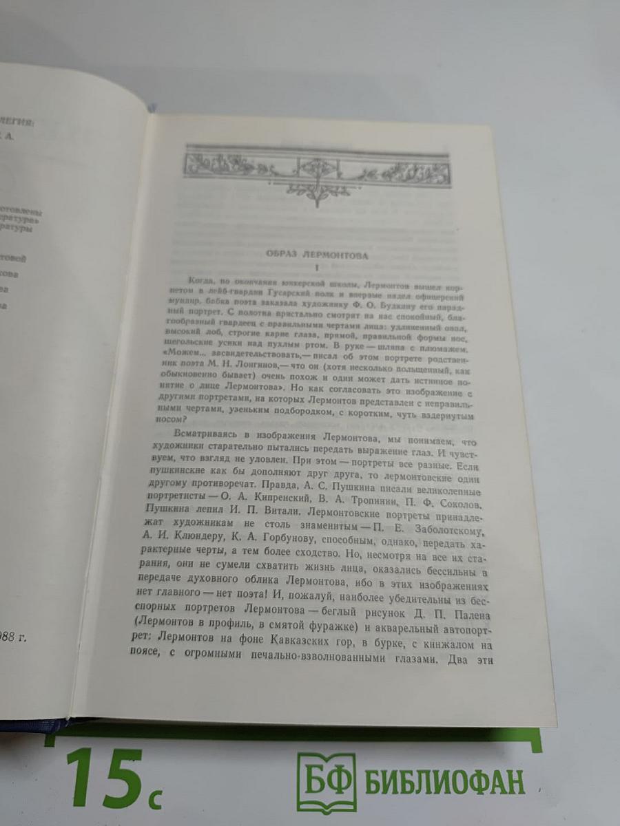 Сочинения. Том 1