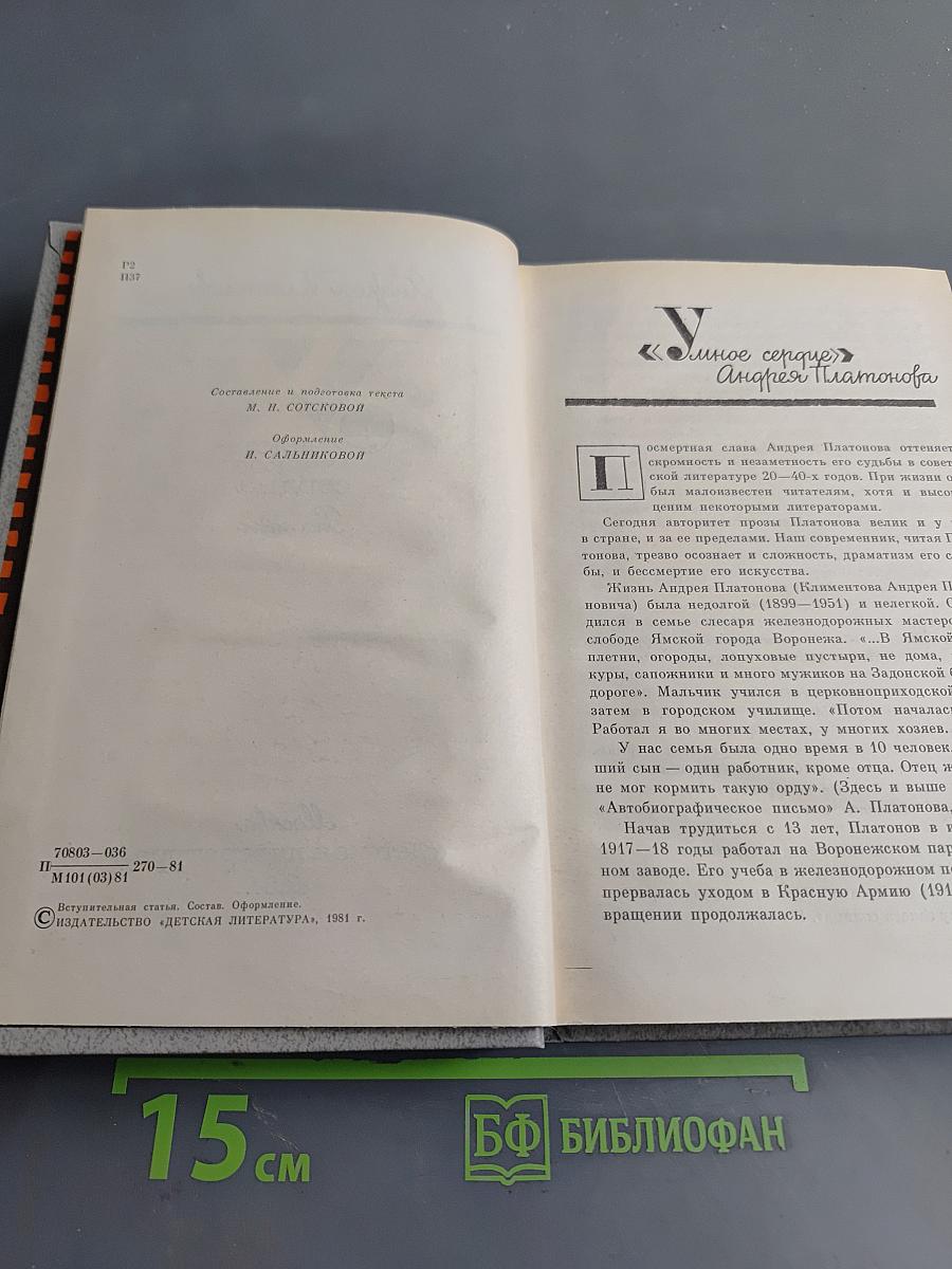 Человеческое сердце. Рассказы