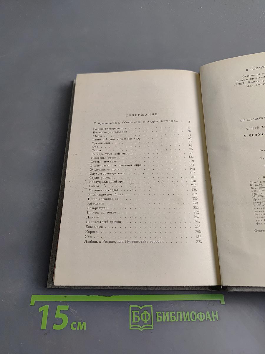 Человеческое сердце. Рассказы