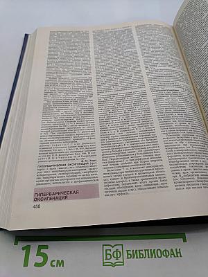 Малая медицинская энциклопедия. Том 1. А — Грудной ребенок