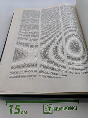 Малая медицинская энциклопедия. Том 1. А — Грудной ребенок