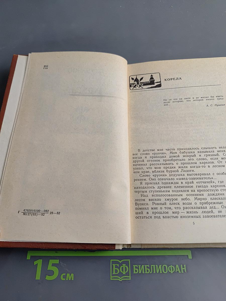 Корела. Повести и рассказы