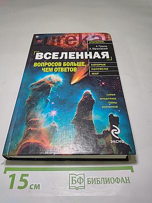 Вселенная: Вопросов больше, чем ответов
