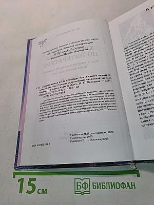 Хрестоматия по литературе. Часть II. 3 класс