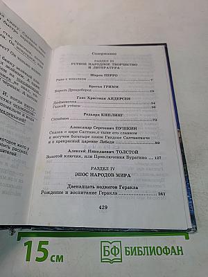 Хрестоматия по литературе. Часть II. 3 класс