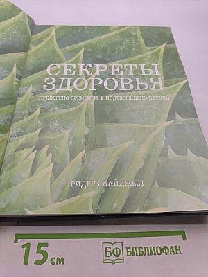 Секреты здоровья
