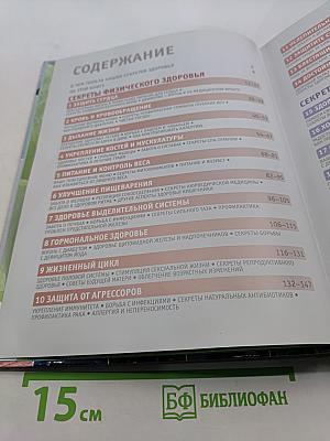 Секреты здоровья