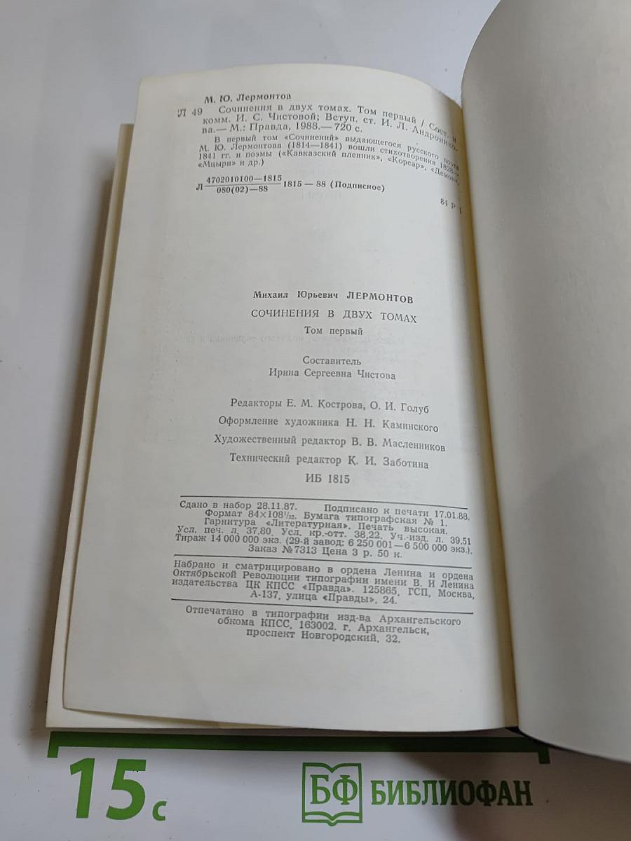 Сочинения. Том 1