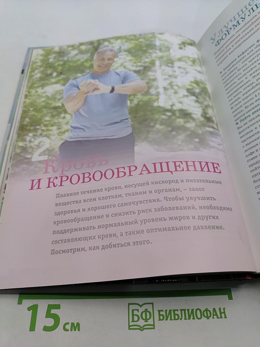 Секреты здоровья