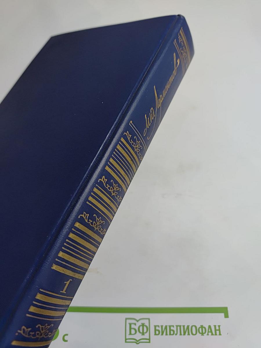 Сочинения. Том 1