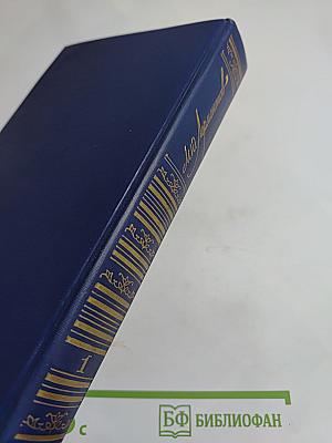 Сочинения. Том 1